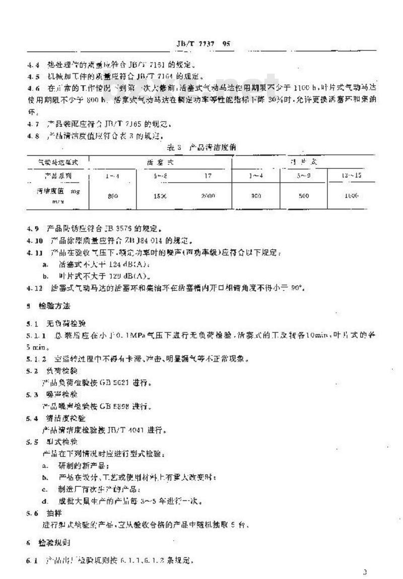 JB/T 7737-1995 活塞式和叶片式气动马达 JB/T 7737-1995 活塞式和叶片式气动马达