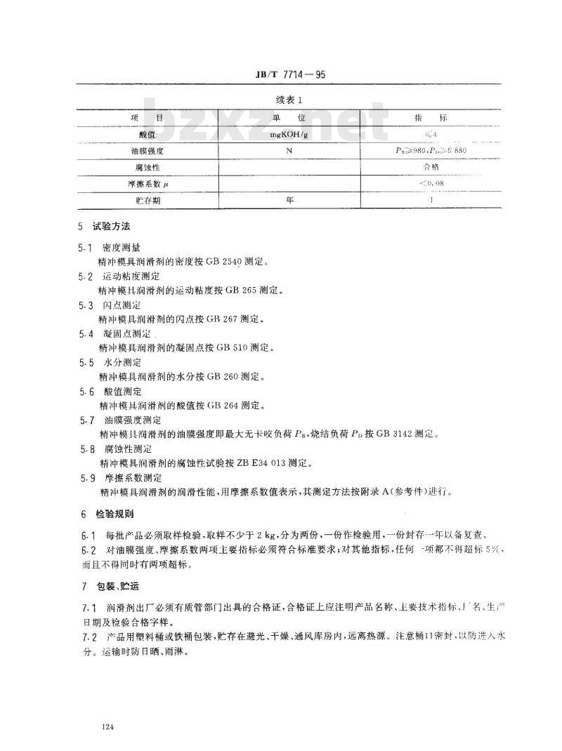 JB/T 7714-1995 精冲模具润滑剂 技术条件