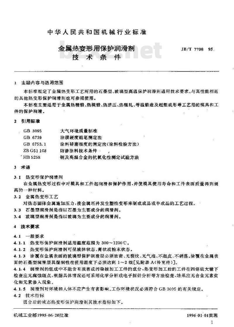 JB/T 7708-1995 金属热变形用保护润滑剂 技术条件 JB/T 7708-1995 金属热变形用保护润滑剂 技术条件