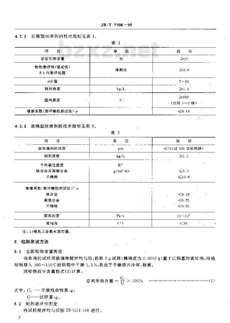 JB/T 7708-1995 金属热变形用保护润滑剂 技术条件 JB/T 7708-1995 金属热变形用保护润滑剂 技术条件