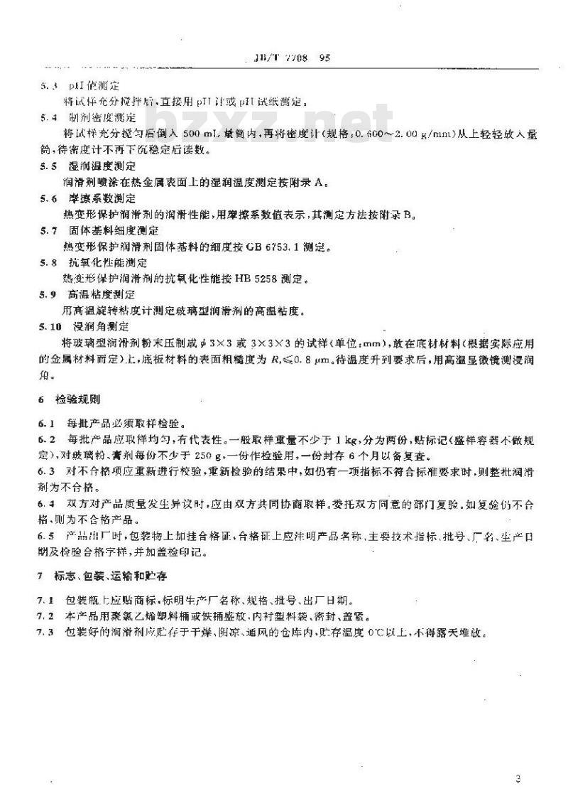 JB/T 7708-1995 金属热变形用保护润滑剂 技术条件 JB/T 7708-1995 金属热变形用保护润滑剂 技术条件