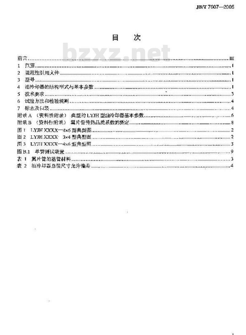 JB/T 7607-2005 立式电机轴承用LYJH型油冷却器