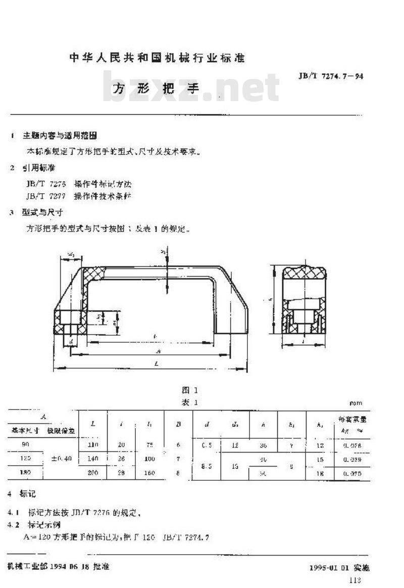 JB/T 7274.7-1994 方形把手 JB/T 7274.7-1994 方形把手