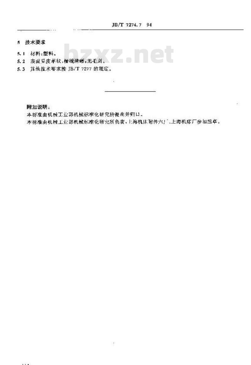 JB/T 7274.7-1994 方形把手 JB/T 7274.7-1994 方形把手