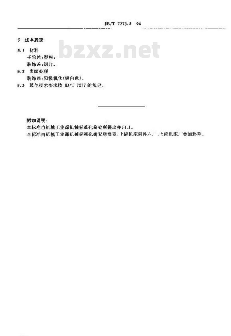 JB/T 7273.8-1994 背面波纹手轮