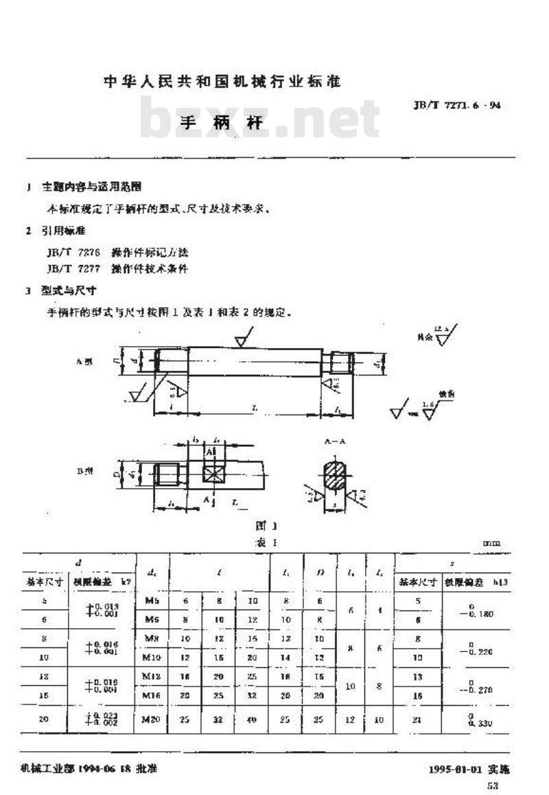 JB/T 7271.6-1994 手柄杆