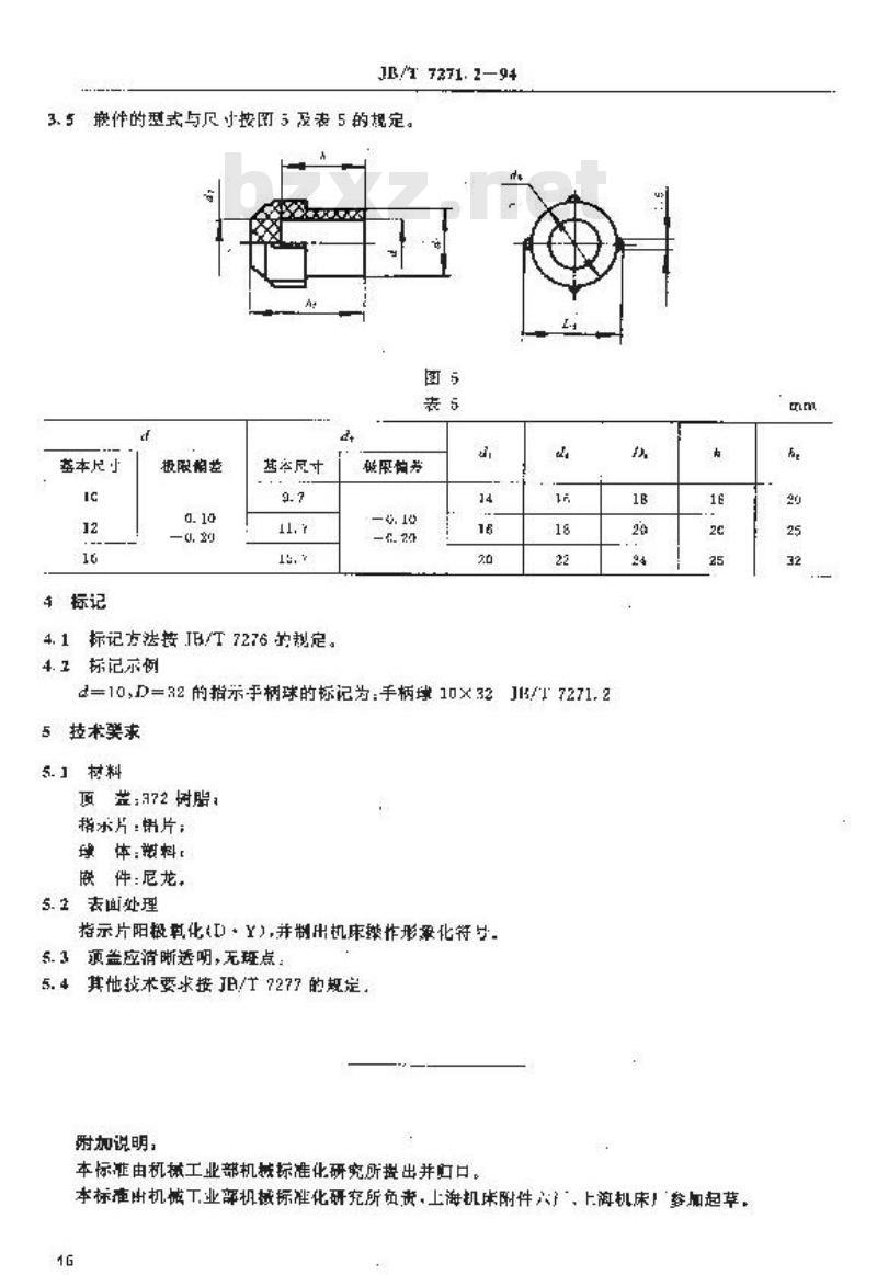 JB/T 7271.2-1994 指示手柄球