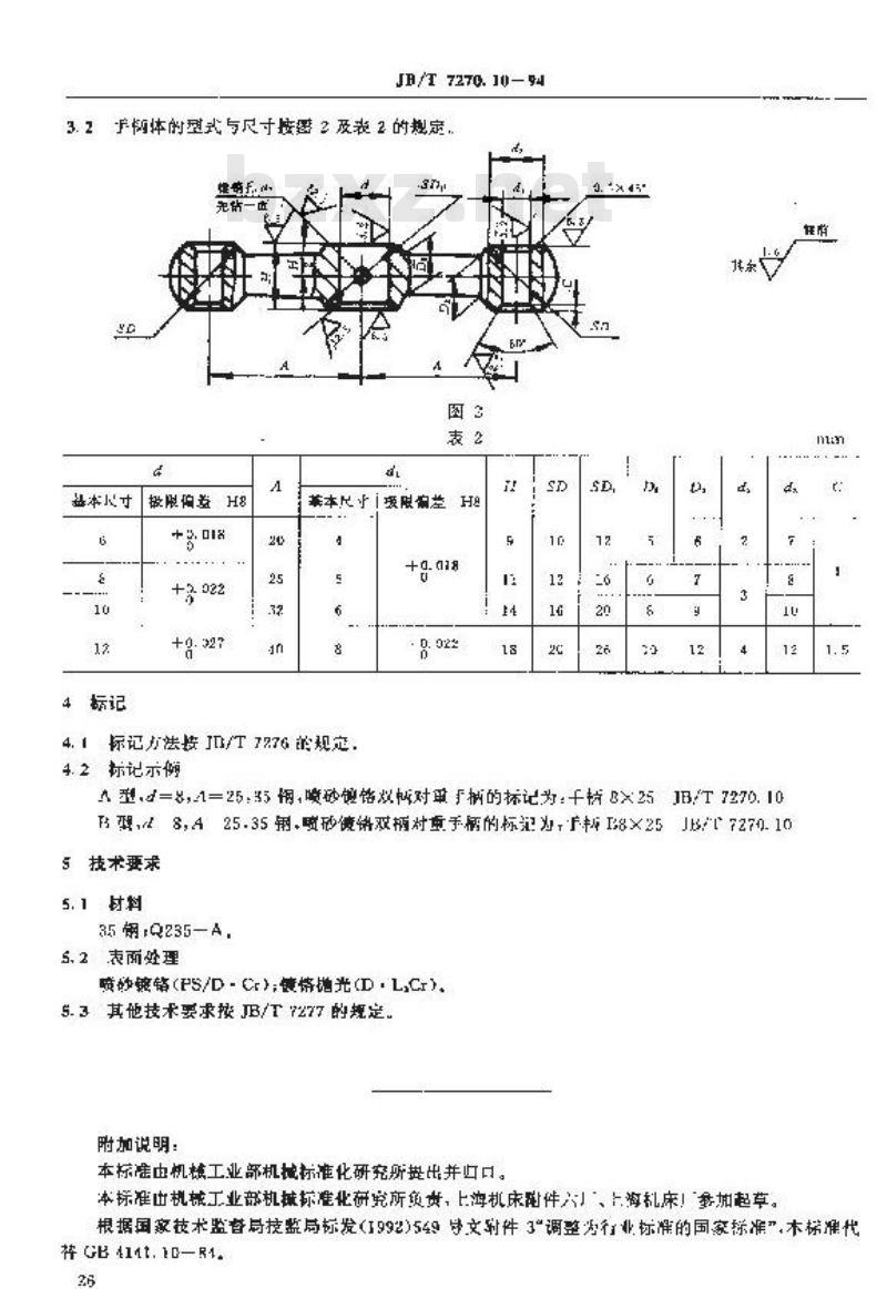 JB/T 7270.10-1994 双柄对重手柄 JB/T 7270.10-1994 双柄对重手柄