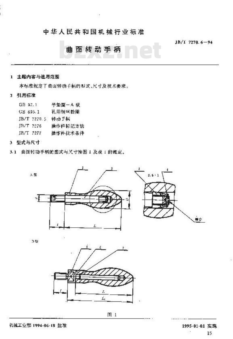 JB/T 7270.6-1994 曲面转动手柄 JB/T 7270.6-1994 曲面转动手柄