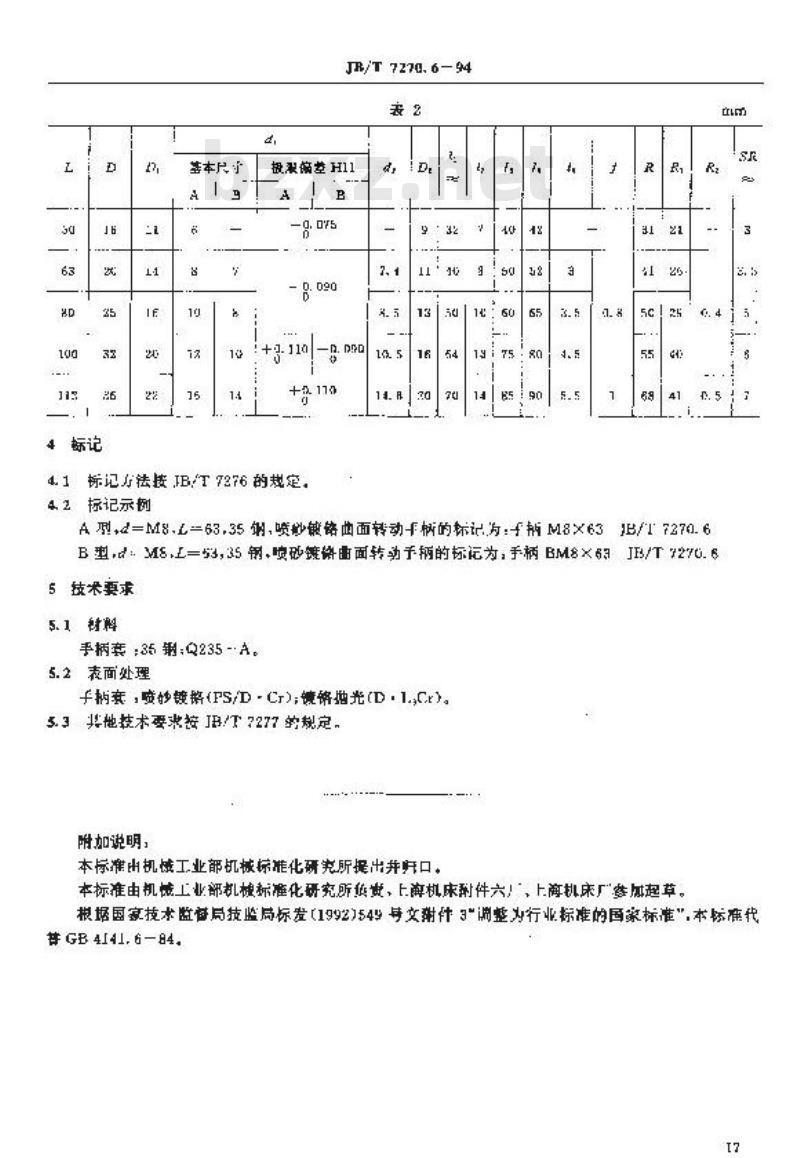JB/T 7270.6-1994 曲面转动手柄 JB/T 7270.6-1994 曲面转动手柄