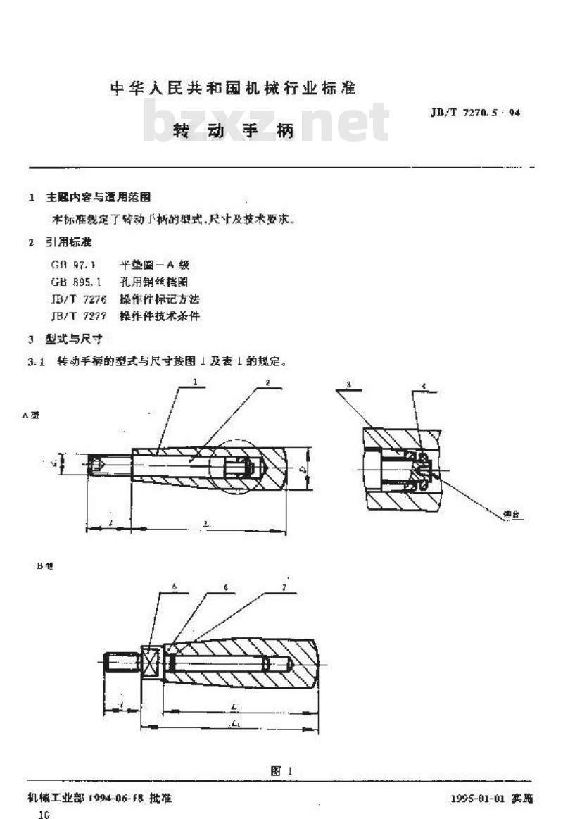 JB/T 7270.5-1994 转动手柄 JB/T 7270.5-1994 转动手柄