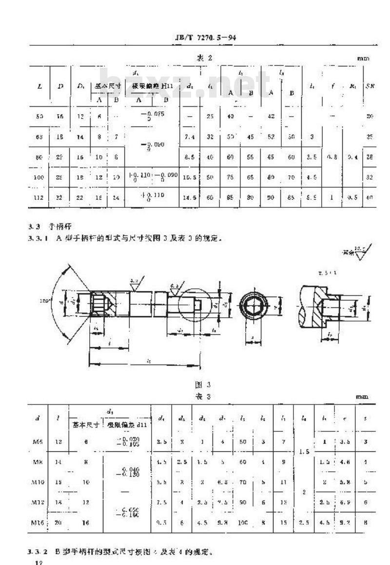 JB/T 7270.5-1994 转动手柄 JB/T 7270.5-1994 转动手柄