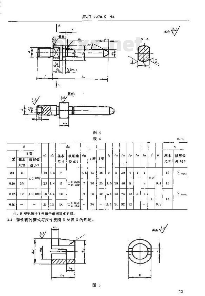 JB/T 7270.5-1994 转动手柄 JB/T 7270.5-1994 转动手柄