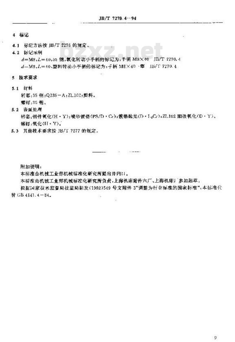 JB/T 7270.4-1994 转动小手柄