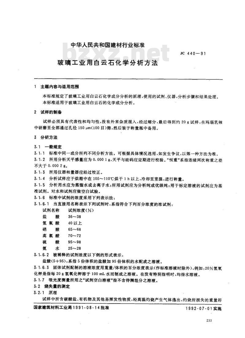 JC 440-1991(1996) 玻璃工业用白云石化学分析方法
