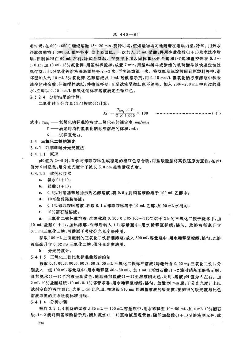 JC 440-1991(1996) 玻璃工业用白云石化学分析方法
