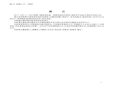 JG/T 5087.2-1997 铝塑门窗组装设备 铝塑型材仿形铣床