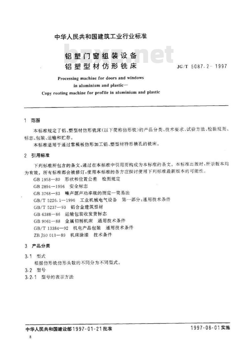 JG/T 5087.2-1997 铝塑门窗组装设备 铝塑型材仿形铣床
