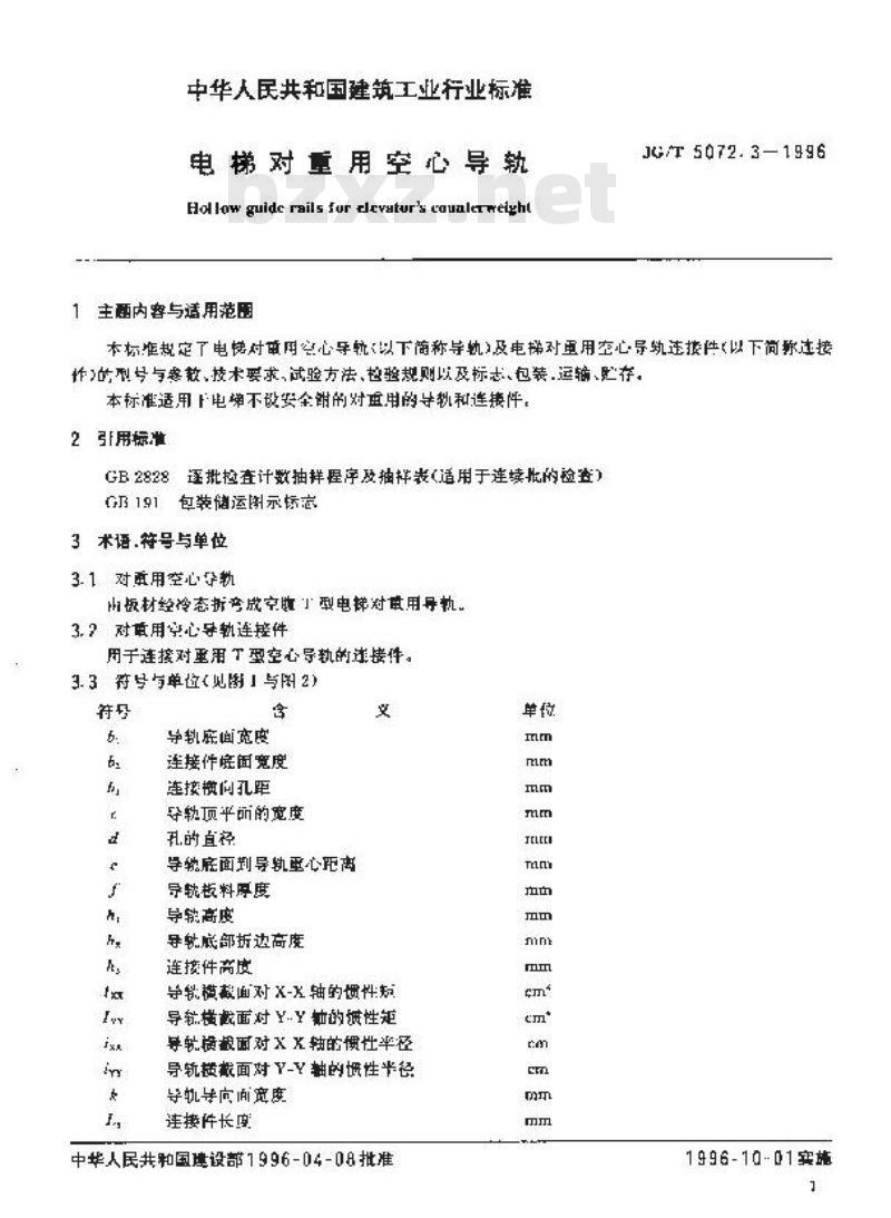 JG/T 5072.3-1996 电梯对重用空心导轨