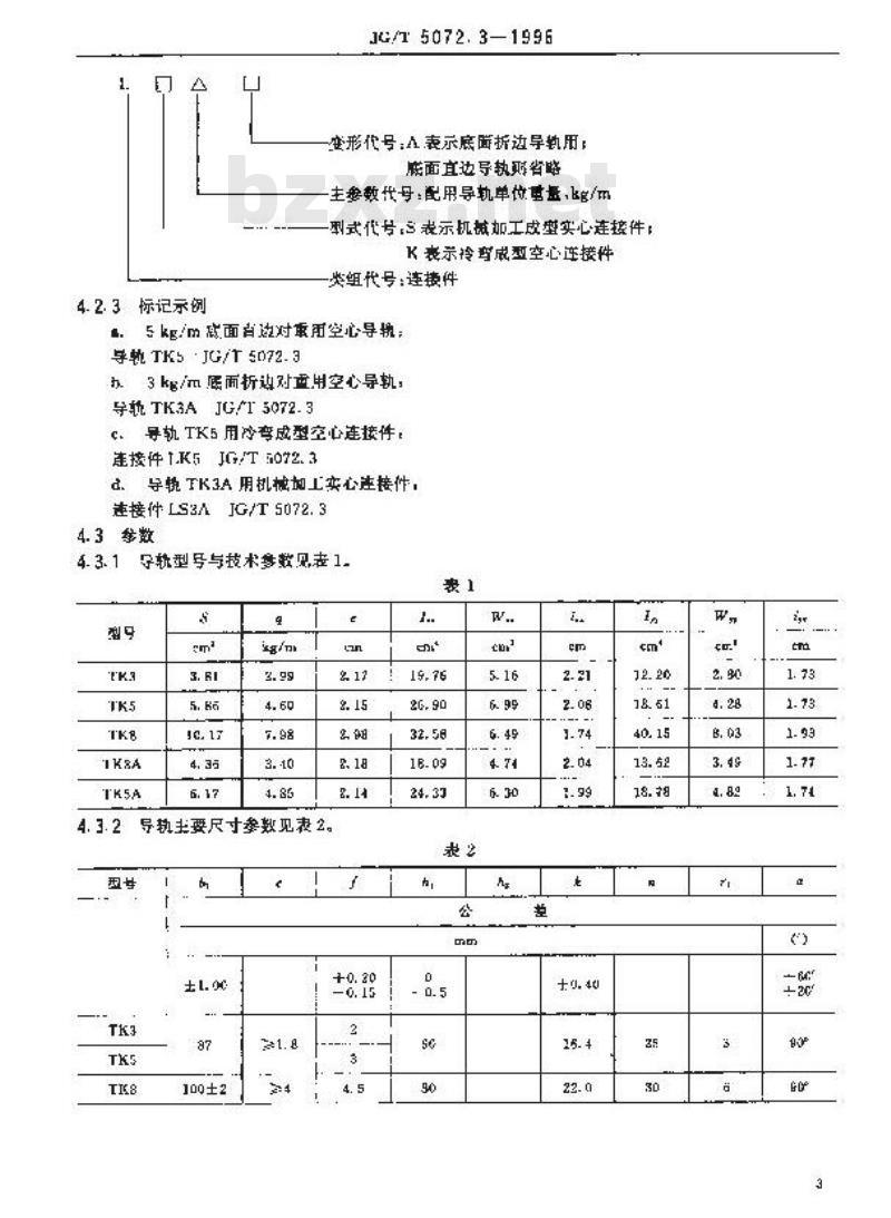 JG/T 5072.3-1996 电梯对重用空心导轨