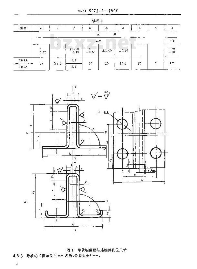 JG/T 5072.3-1996 电梯对重用空心导轨