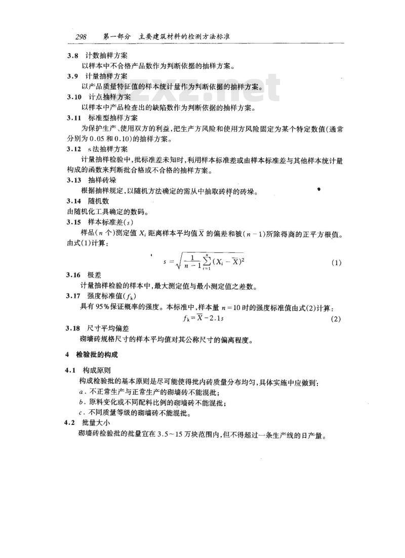 JC 466-1992(1996) 砌墙砖检验规则