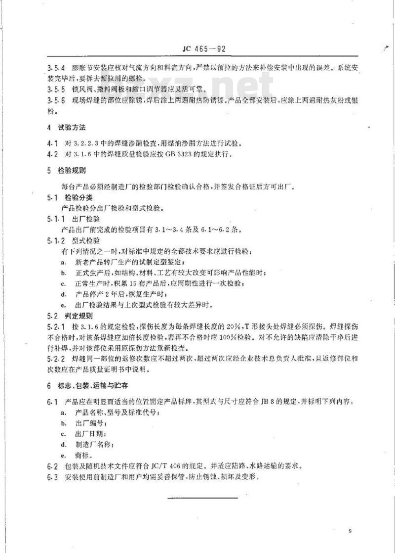 JC 465-1992 水泥工业用预热器分解炉系统装备技术条件