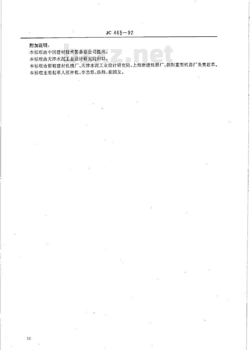 JC 465-1992 水泥工业用预热器分解炉系统装备技术条件