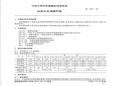 JC 463-1992 水泥工业用提升泵