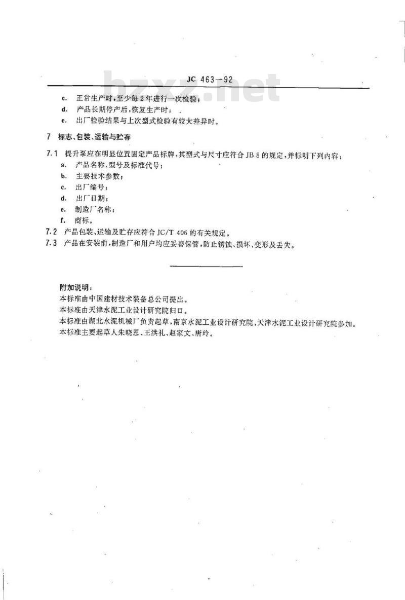 JC 463-1992 水泥工业用提升泵