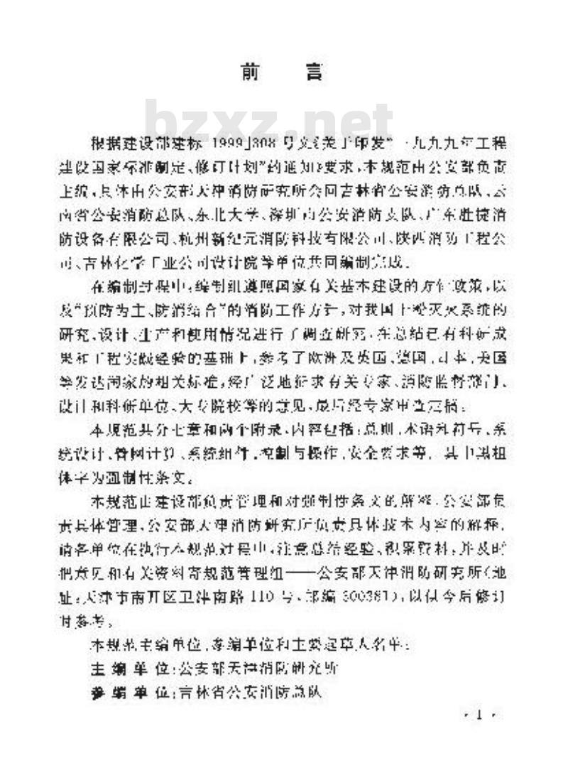 GB 50347-2004 干粉灭火系统设计规范