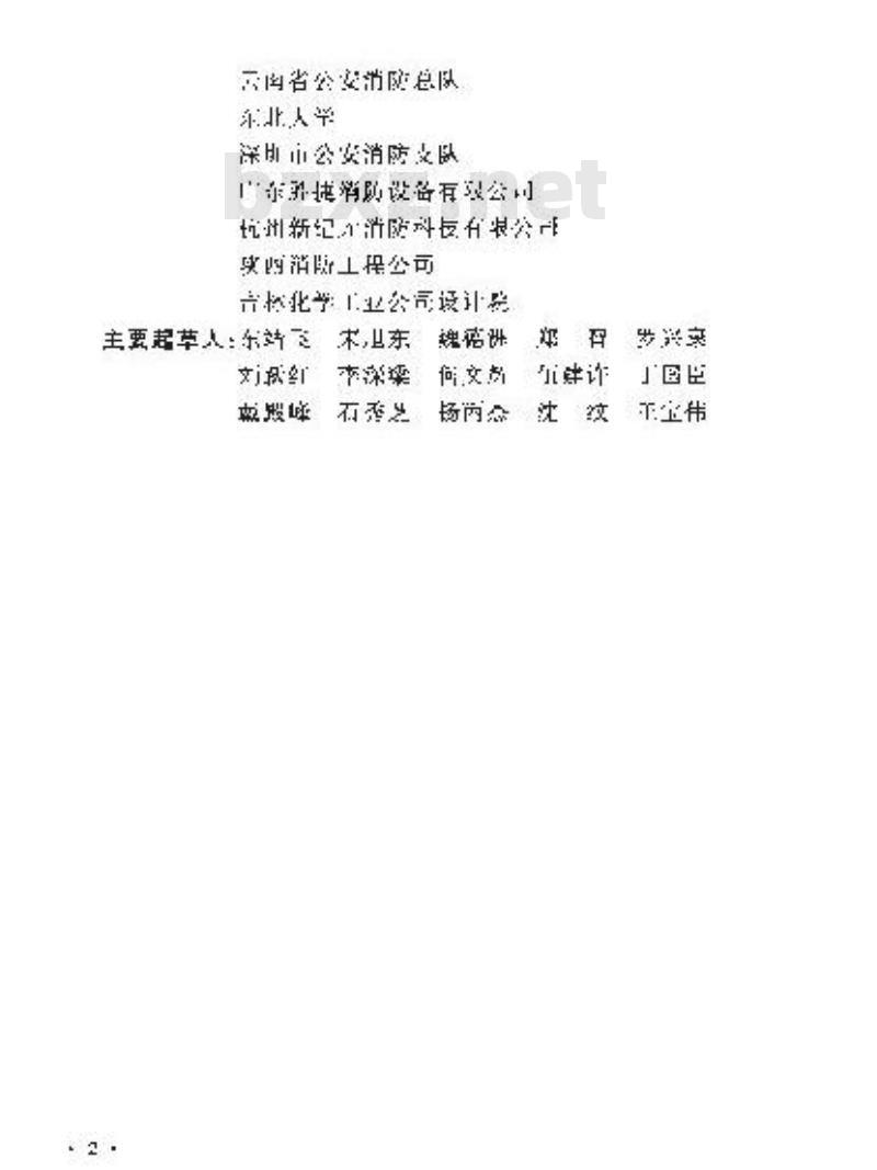 GB 50347-2004 干粉灭火系统设计规范