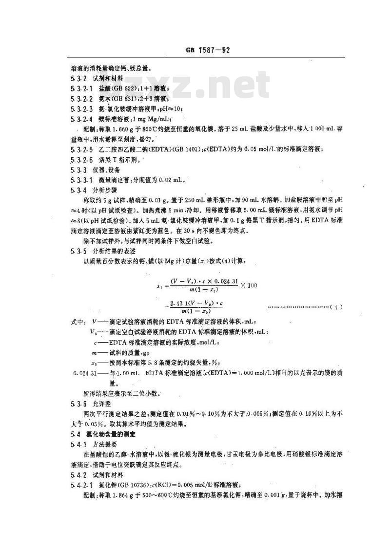 GB 1587-1992 工业碳酸钾