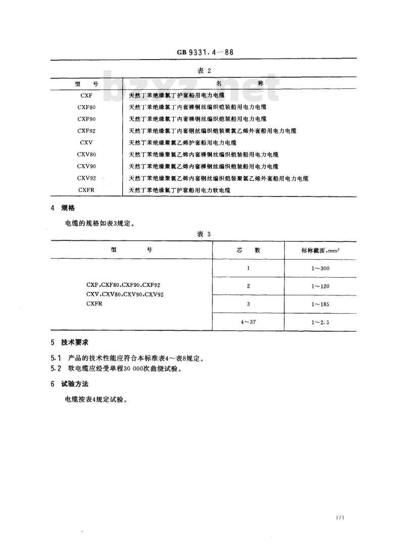 GB 9331.4-1988 额定电压0.6/1kV及以下船用电力电缆和电线 天然丁苯橡皮绝缘船用电力电缆