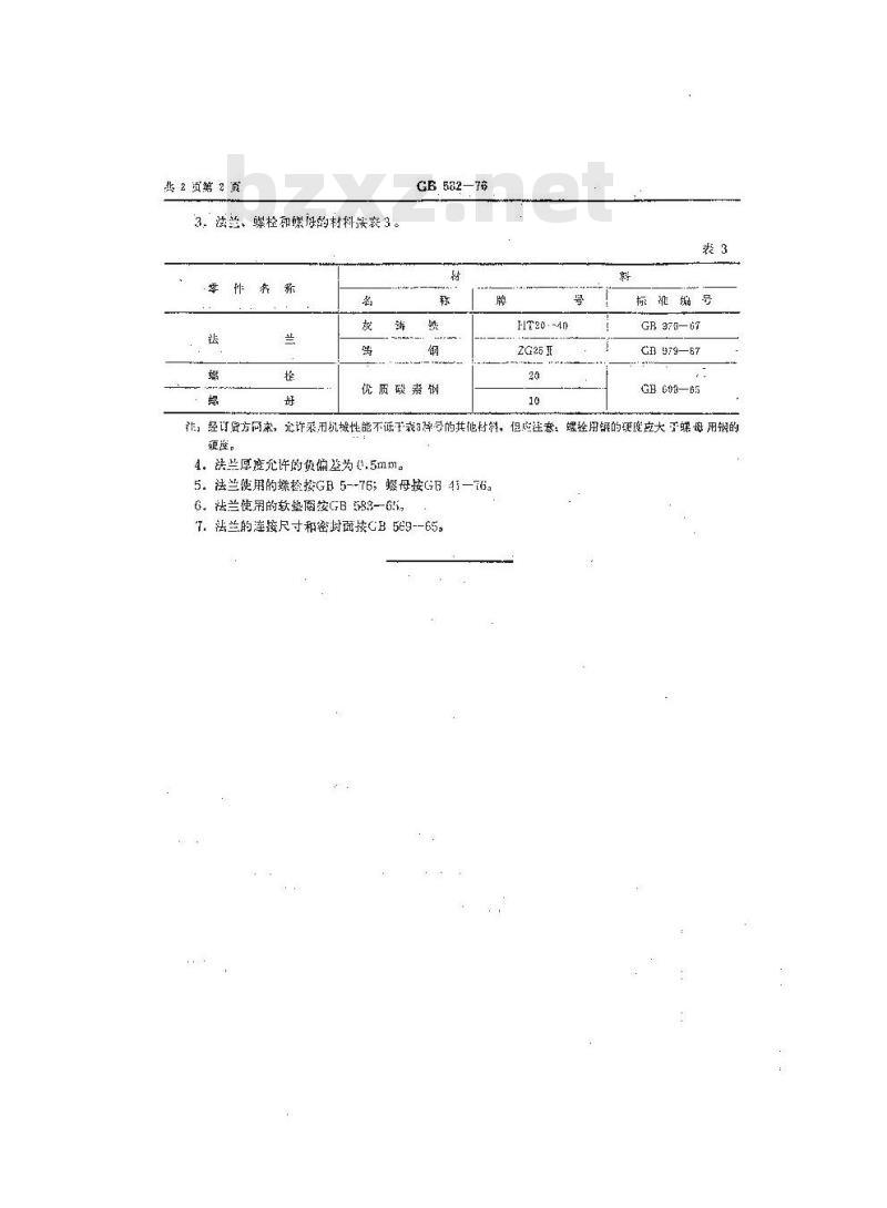 GB 582-1976 船用扁圆形铸铁和铸钢法兰