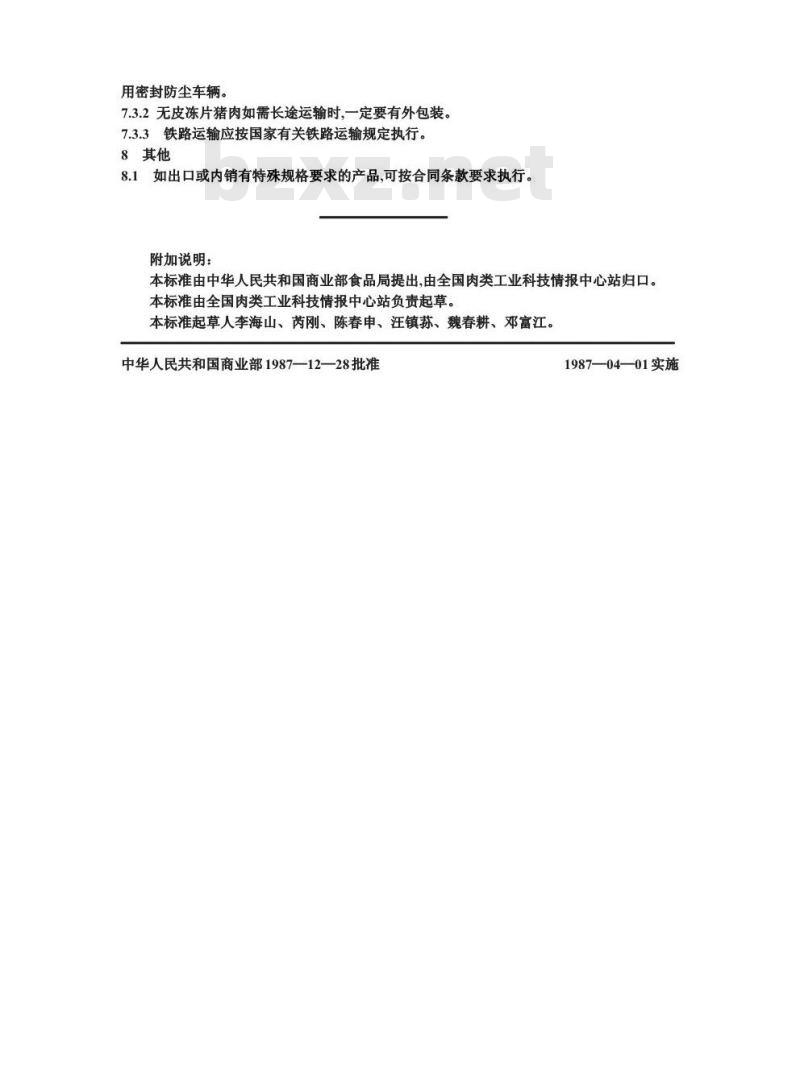 GB/T 9959.2-1988 无皮鲜、冻片猪肉