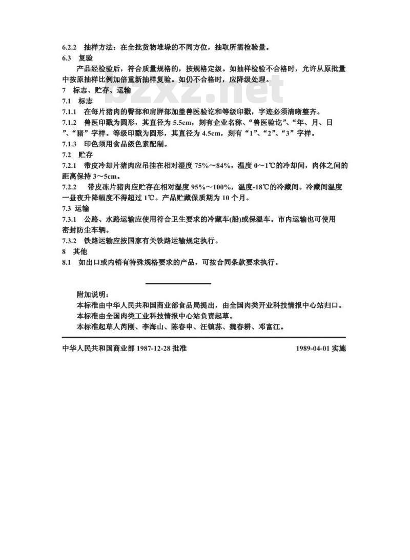 GB/T 9959.1-1988 带皮鲜、冻片猪肉
