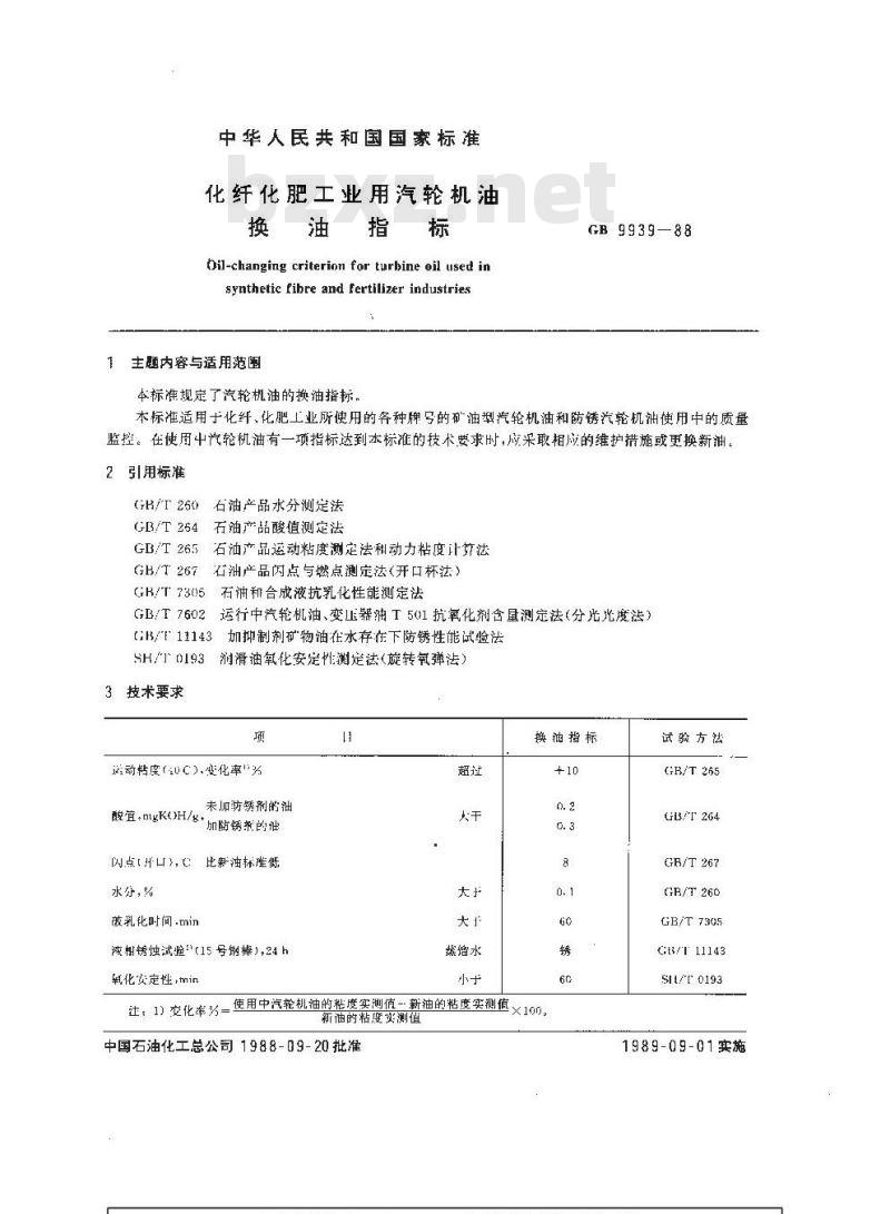 GB/T 9939-1988 化纤化肥工业用汽轮机油 换油指标
