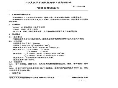 SJ 3186-1989 节流阀技术条件