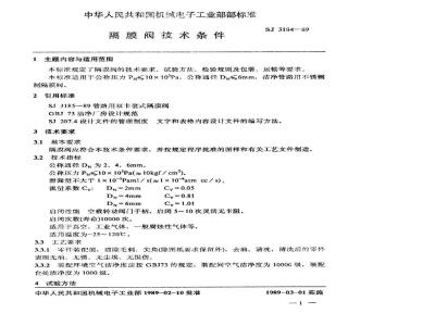 SJ 3184-1989 隔膜阀技术条件