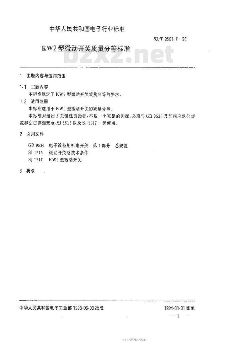SJ/T 9561.7-1993 ＫＷ２型微动开关质量分等标准