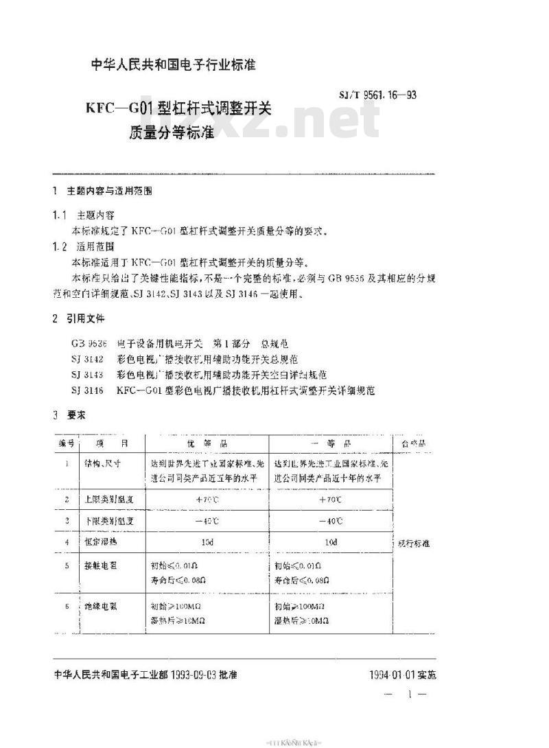 SJ/T 9561.16-1993 ＫＦＣ－Ｇ０１型杠杆式调整开关质量分等标准