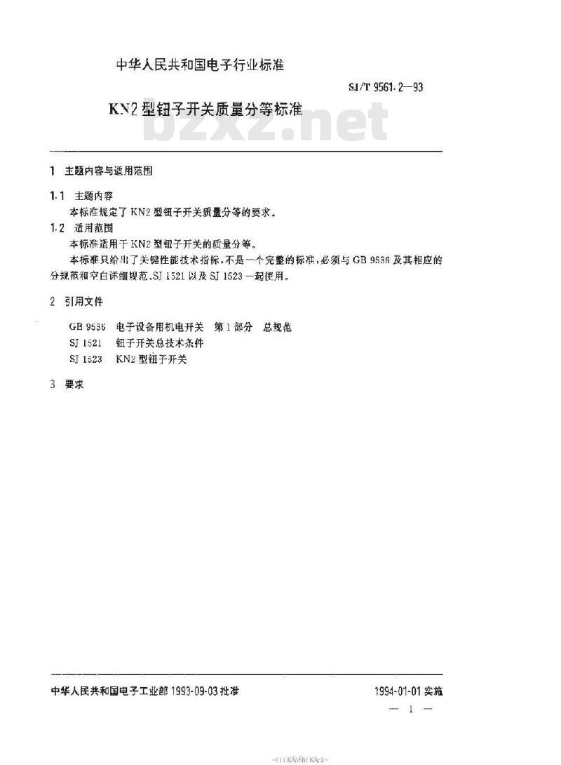 SJ/T 9561.2-1993 ＫＮ２型钮子开关质量分等标准