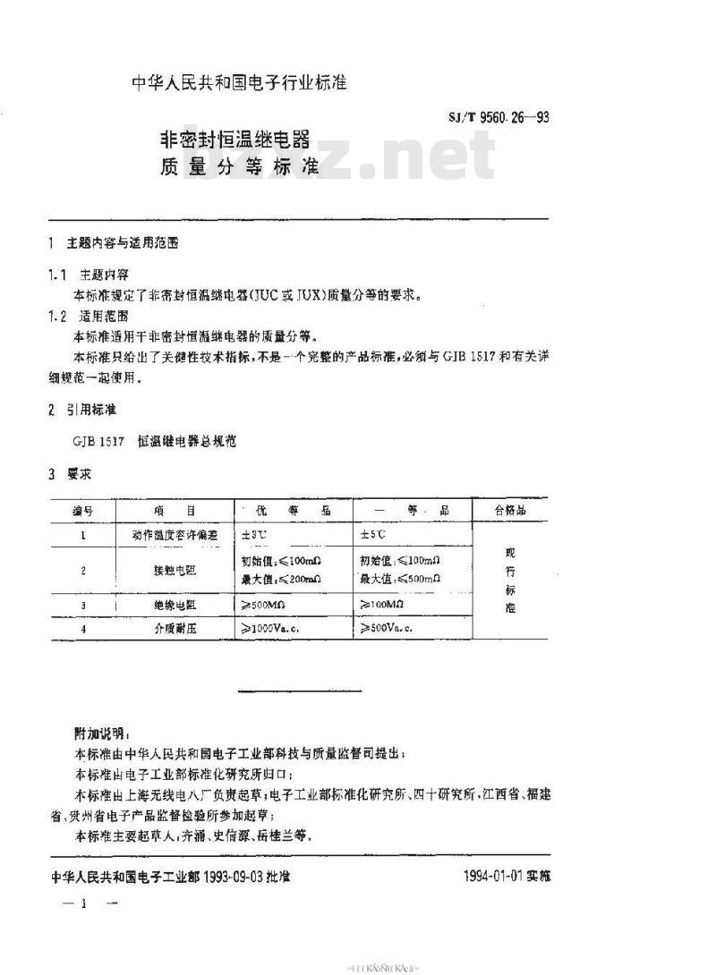 SJ/T 9560.26-1993 非密封恒温继电器质量分等标准