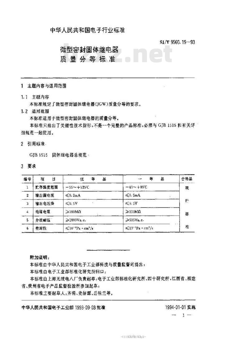 SJ/T 9560.19-1993 微型密封固体继电器质量分等标准