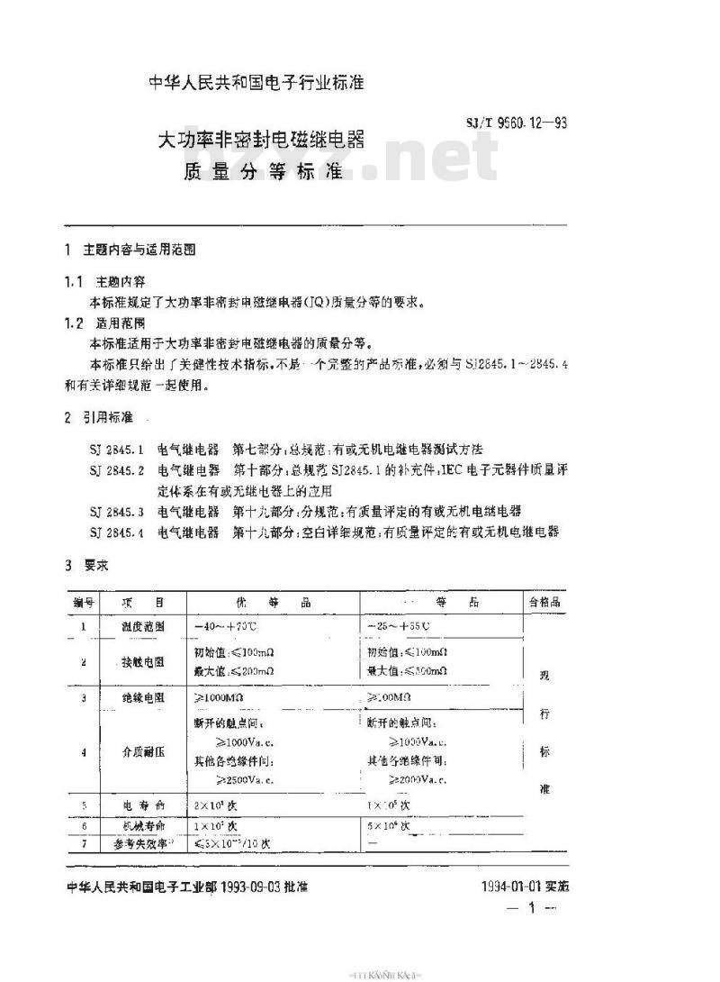 SJ/T 9560.12-1993 大功率非密封电磁继电器质量分等标准