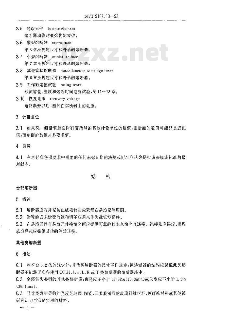 SJ/T 9167.13-1993 用于辅助过电流保护的熔断器