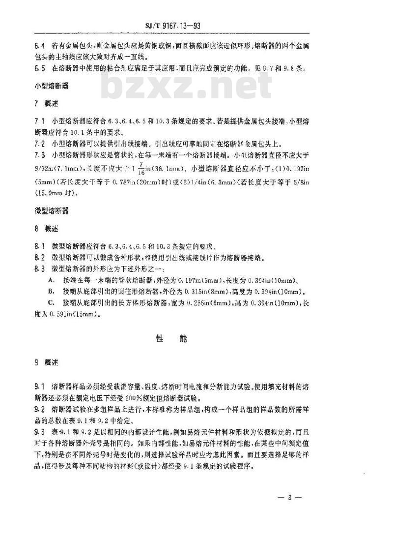 SJ/T 9167.13-1993 用于辅助过电流保护的熔断器