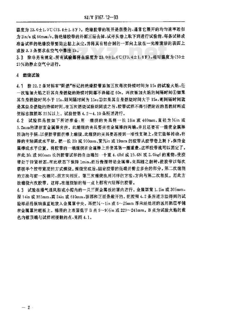 SJ/T 9167.12-1993 绝缘胶带
