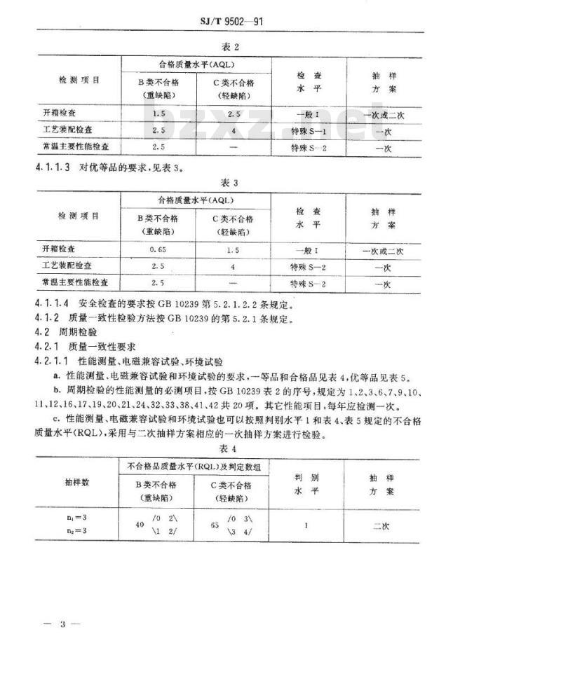 SJ/T 9502-1991 彩色电视广播接收机质量分等标准